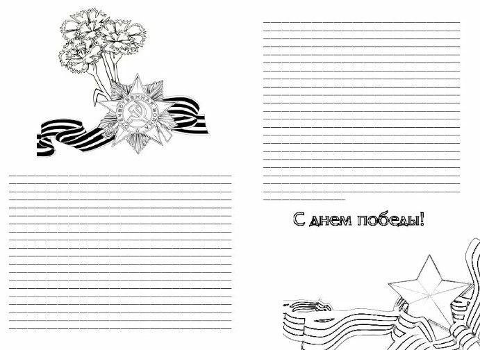 Письмо солдату макет