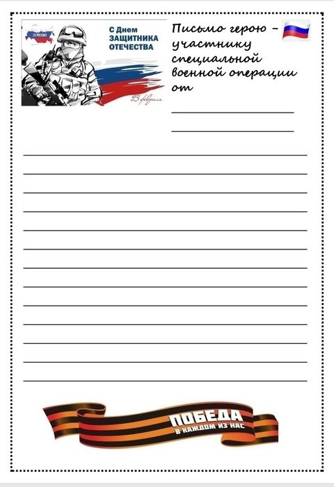 письмо солдату