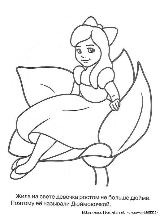Раскраска к сказке Дюймовочка