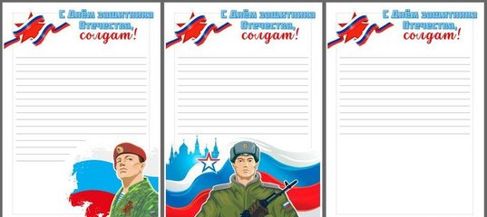 Письмо солдату бланк