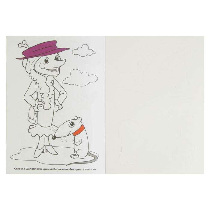 Старуха Шапокляк раскраска