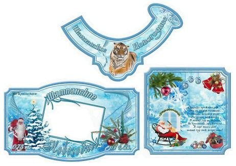 Этикетка на шампанское новый год