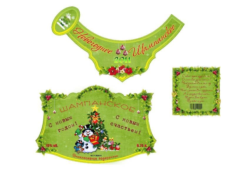 Этикетка на шампанское новый год