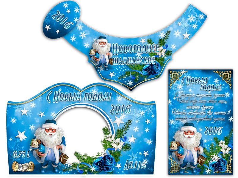 Этикетки для шампанского на новый год