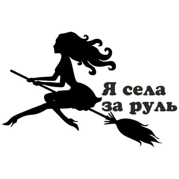 Красивая ведьма на метле