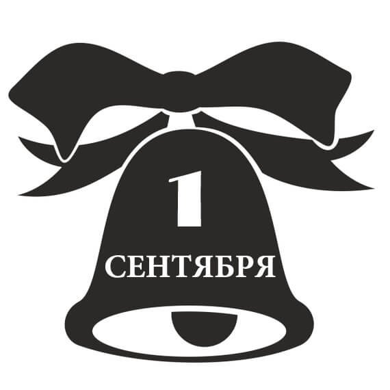 День знаний трафарет