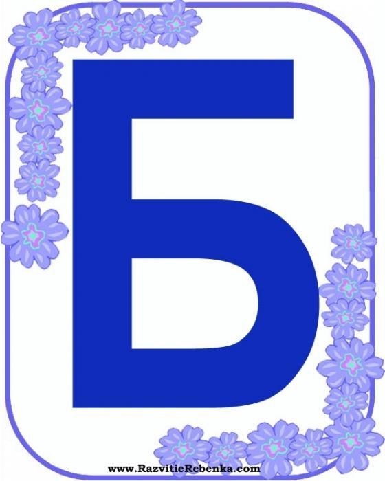 Красивые синие буквы