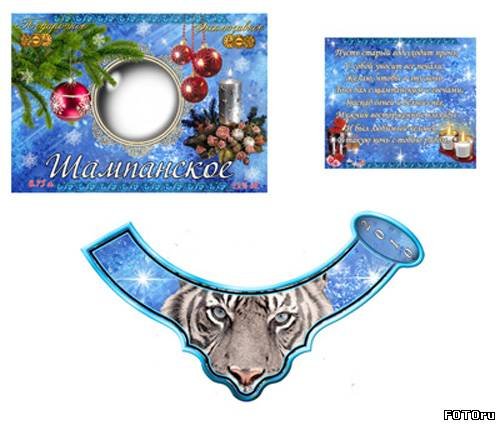 Этикетка на шампанское с новым годом