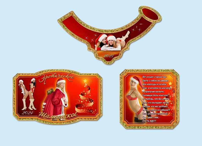 Прикольные наклейки на шампанское