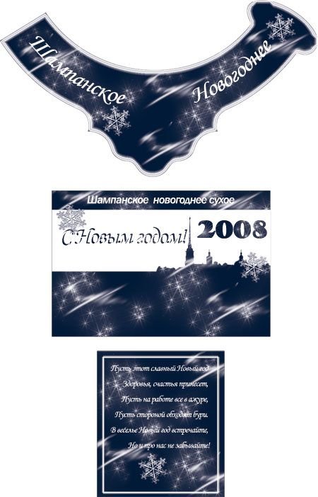 Этикетки на шампанское с логотипом компании