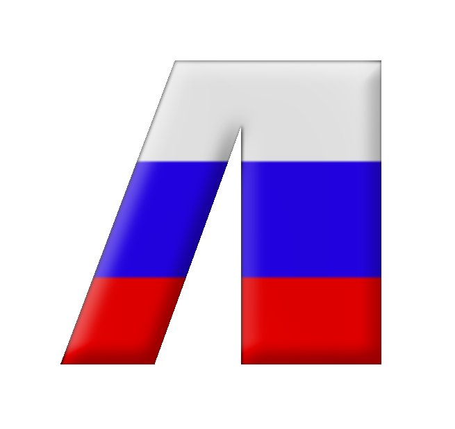 Буква я Триколор