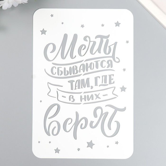 мечты сбываются