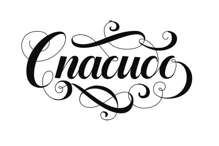 Красивые надписи