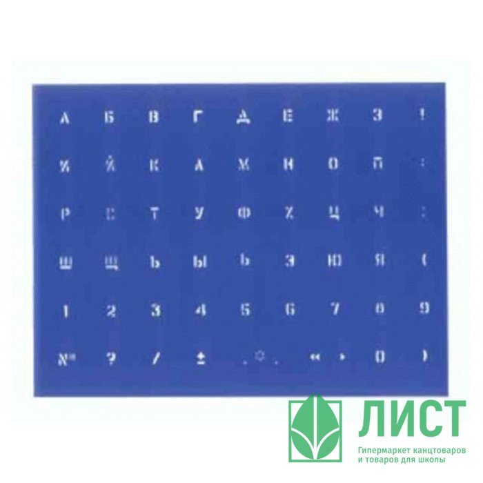 Буквенные и цифровые трафареты