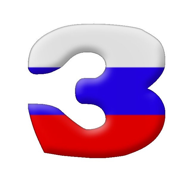 Буквы в стиле Триколор