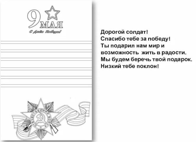 Бланки письмо солдату от школьника