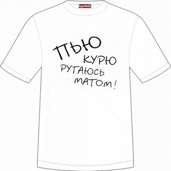 Смешные надписи на футболках
