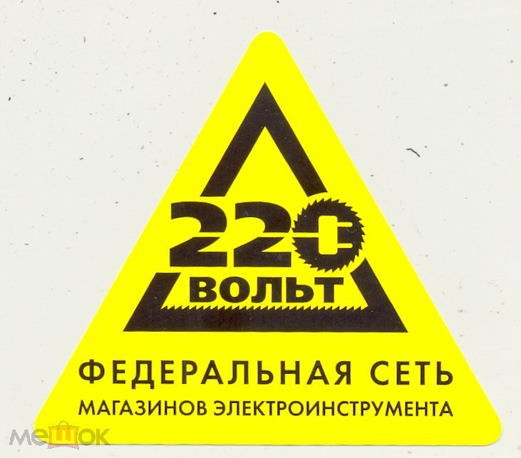 220 Вольт акции