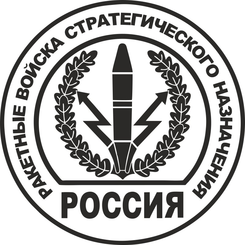 Ракетные войска стратегического назначения эмблема