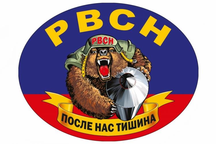 Наклейки РВСН на машину