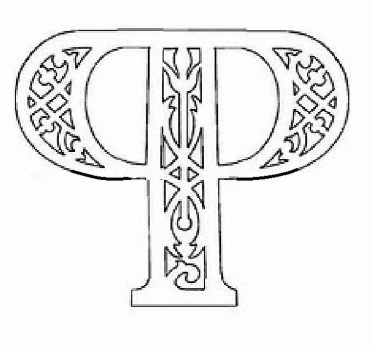 Резные буквы