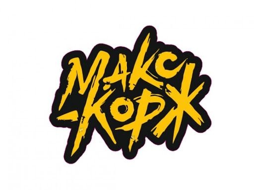 Макс Корж лого