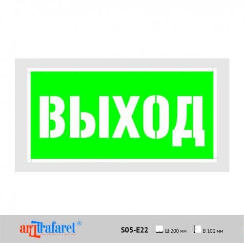 Эксид выход трафарет