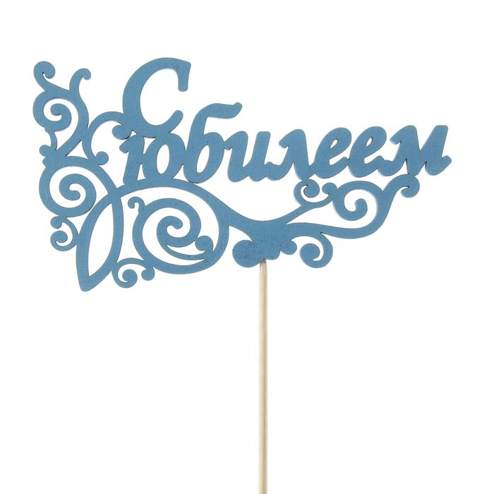 Топпер на торт шаблон