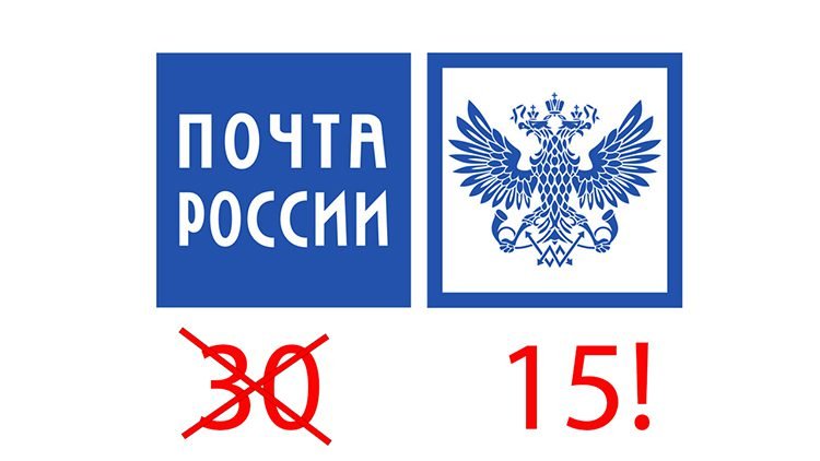 Аббревиатура почты России