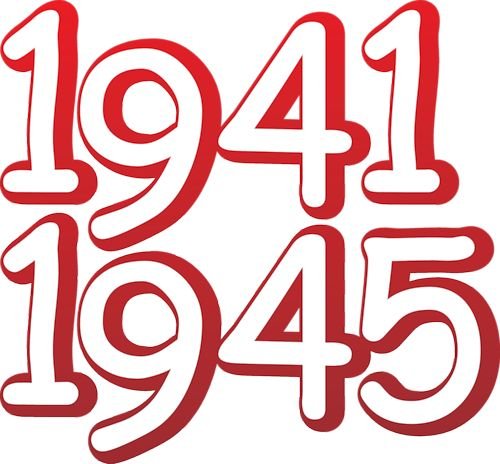 1941-1945 Надпись