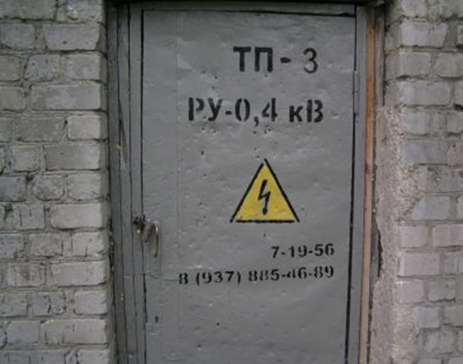 Таблички на трансформаторной подстанции