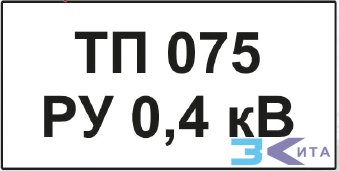 Табличка на опору