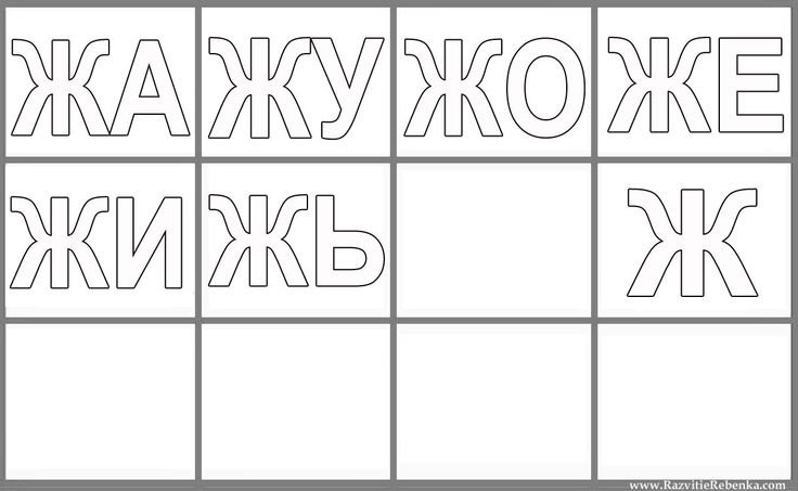 Слоги трафареты