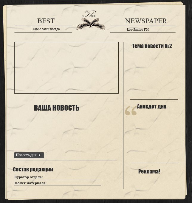 Шаблон газеты