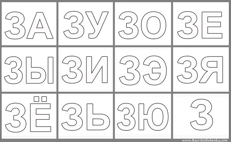 Слоги для раскрашивания