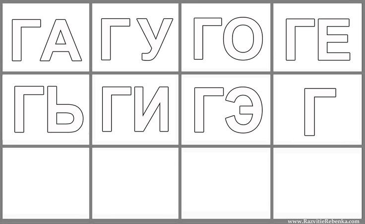 Карточки слоги для дошкольников