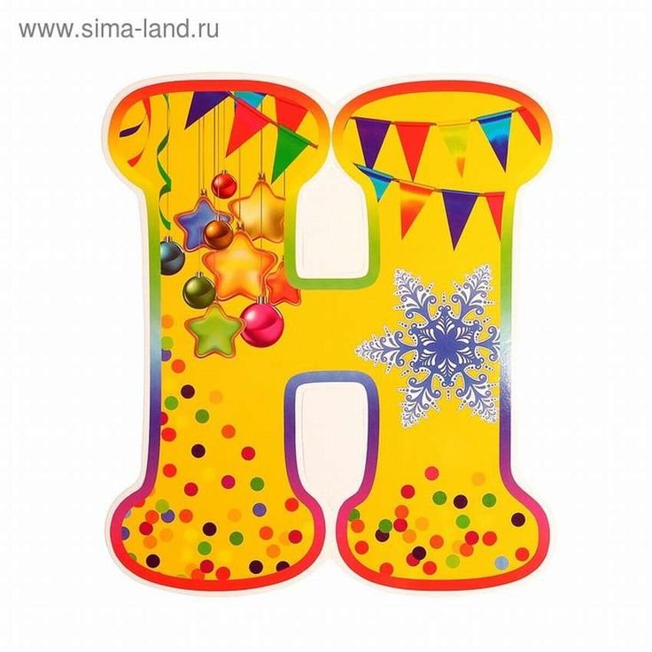 Буквы для оформления на новый год