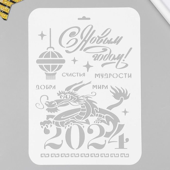 Трафарет счастье