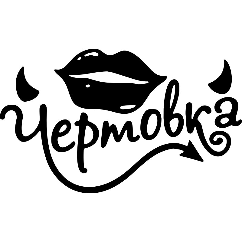 Прикольные наклейки