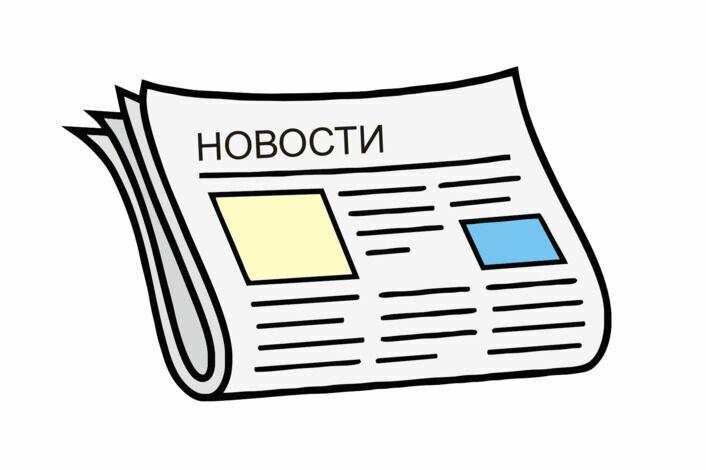 Газета клипарт