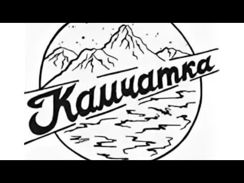 Камчатка надпись