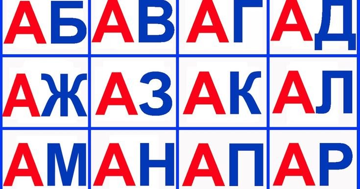 Слоги с буквой с