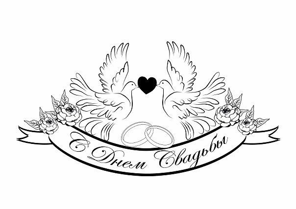 Свадебные картинки для печати