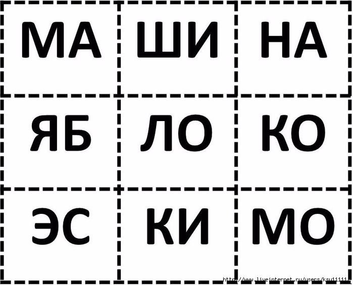 Карточки со слогами слова