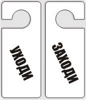 Смешные таблички на дверь