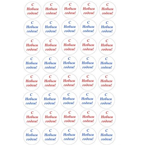 Надписи на меренге с новым годом