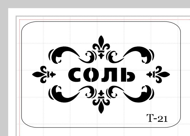 Наклейка соль