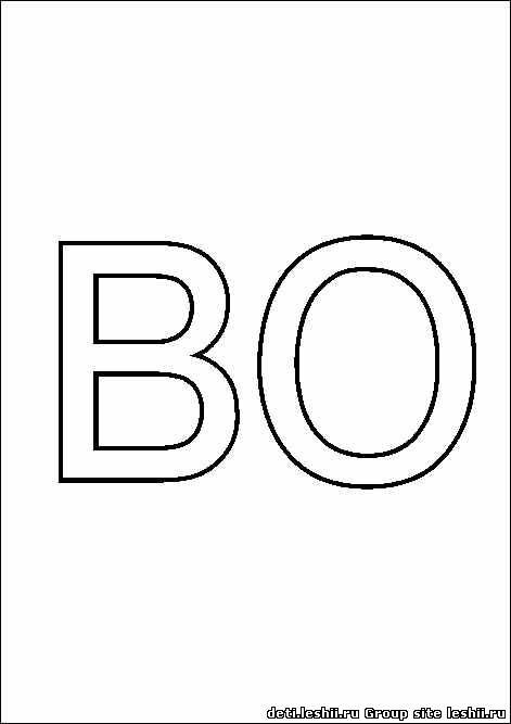 Раскраска с буквами и слогами