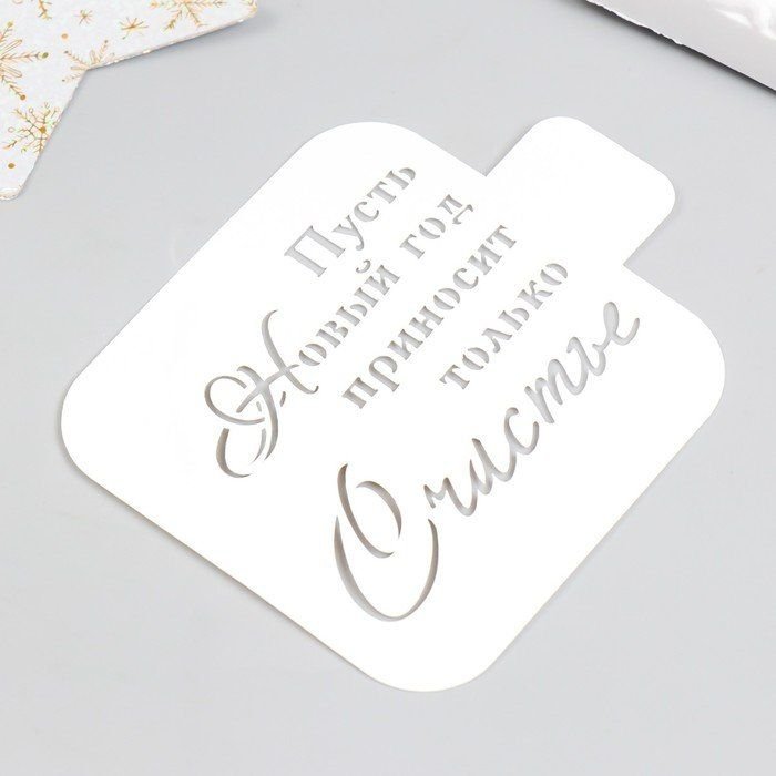 Трафарет счастье