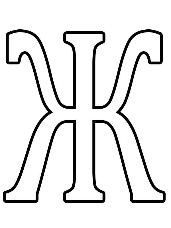 Буквы формата а4